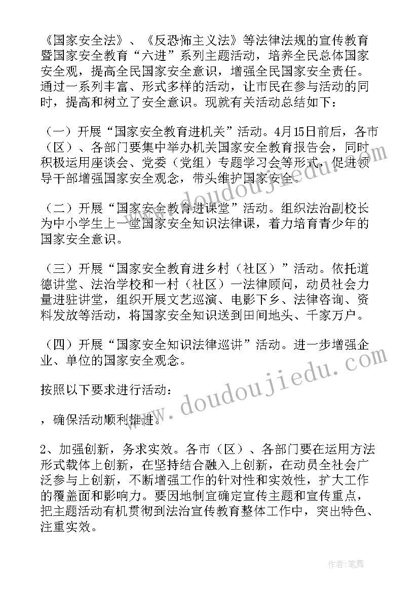 医院国家安全教育日工作方案(优秀5篇)