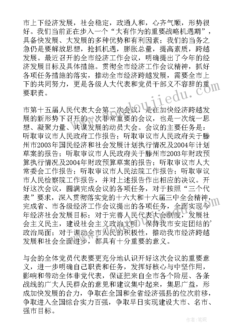 最新第一次党员会议议程(实用5篇)