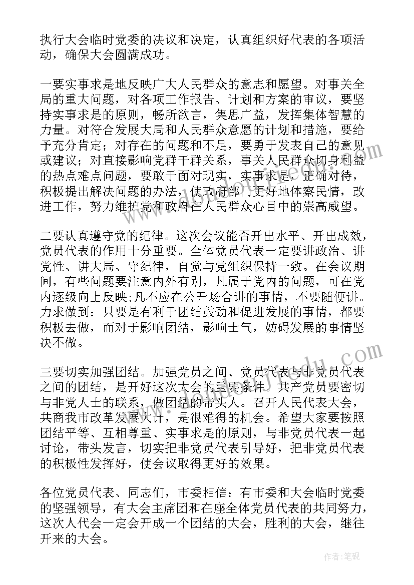 最新第一次党员会议议程(实用5篇)