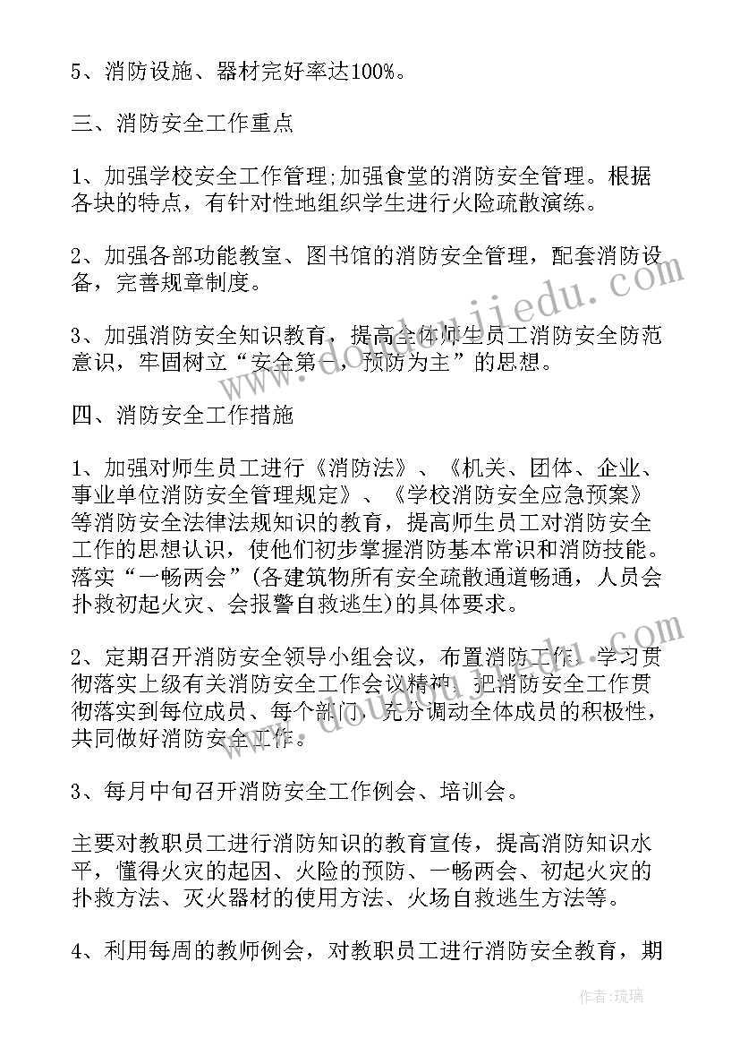 最新消防安全工作计划(模板5篇)