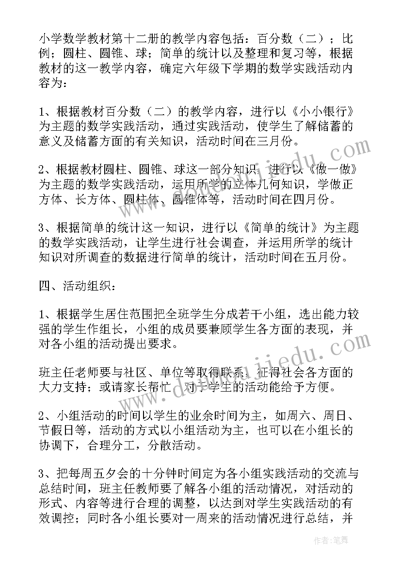 最新小学数学综合与实践领域变化及教学实践心得体会(模板5篇)