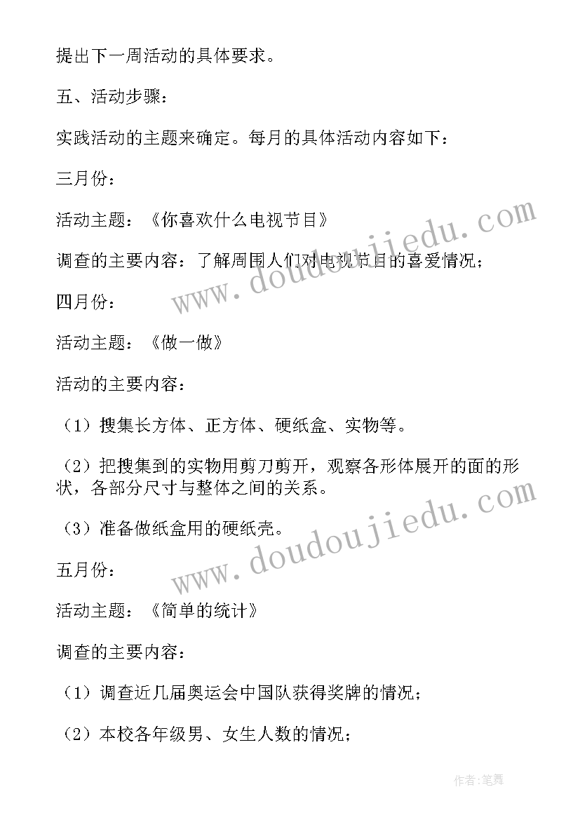 最新小学数学综合与实践领域变化及教学实践心得体会(模板5篇)