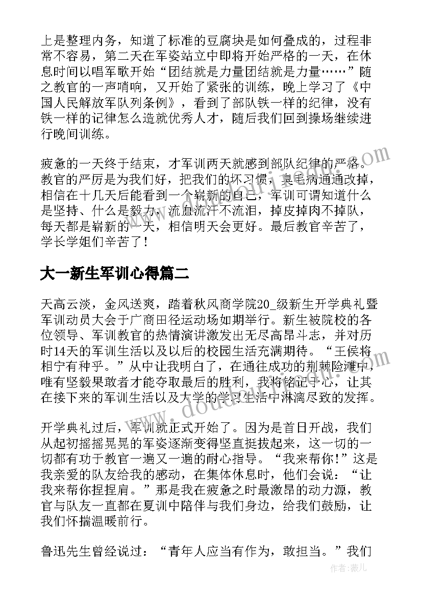 大一新生军训心得(优秀8篇)