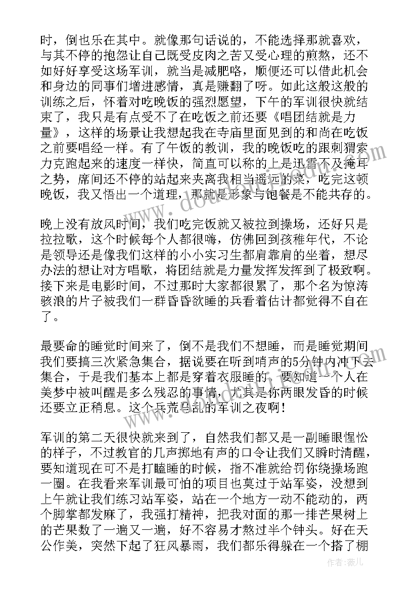 大一新生军训心得(优秀8篇)