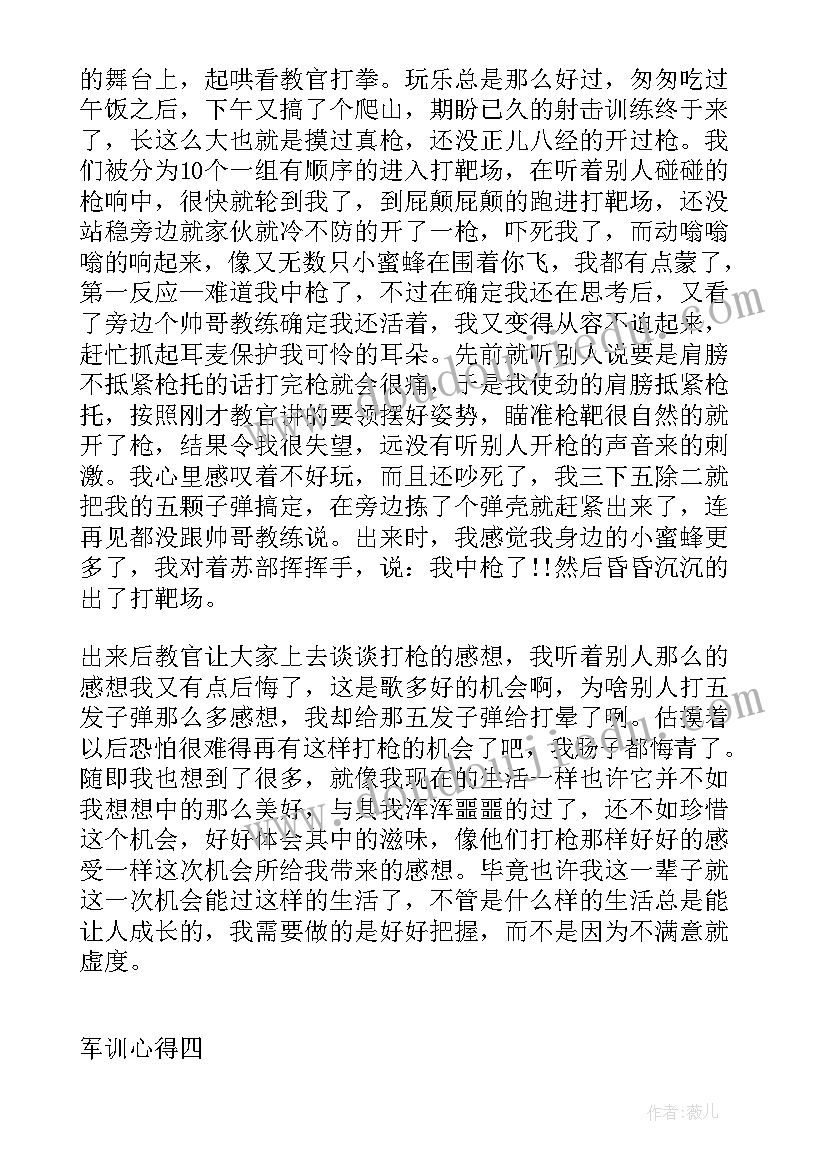 大一新生军训心得(优秀8篇)