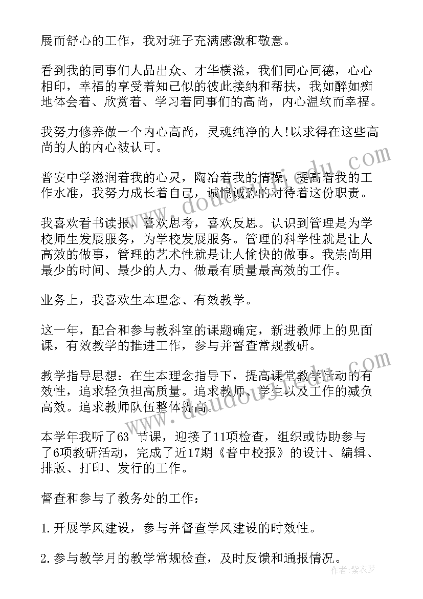 最新教学副校长年度述职报告(优秀5篇)