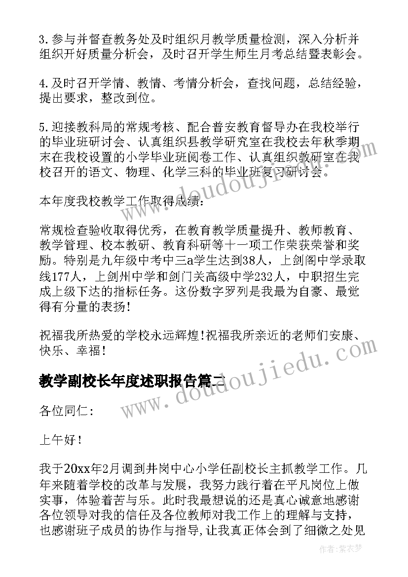 最新教学副校长年度述职报告(优秀5篇)