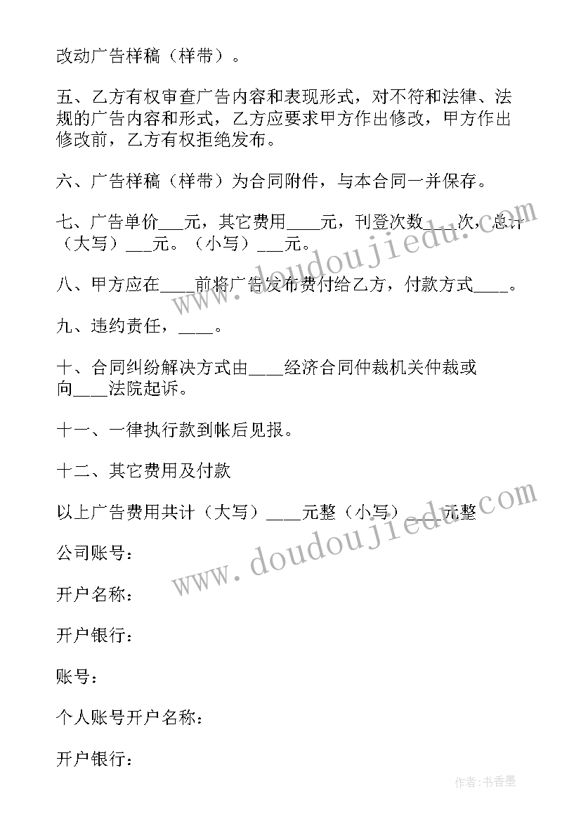 牛奶销售合同 广告发布委托合同(优质5篇)