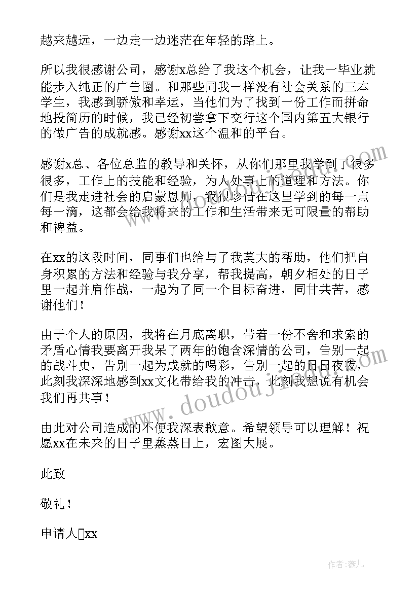 2023年个人辞职申请书(优质9篇)