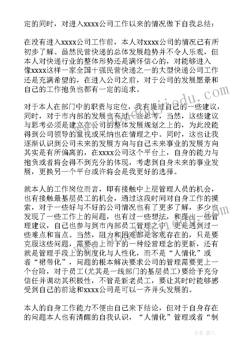 2023年个人辞职申请书(优质9篇)