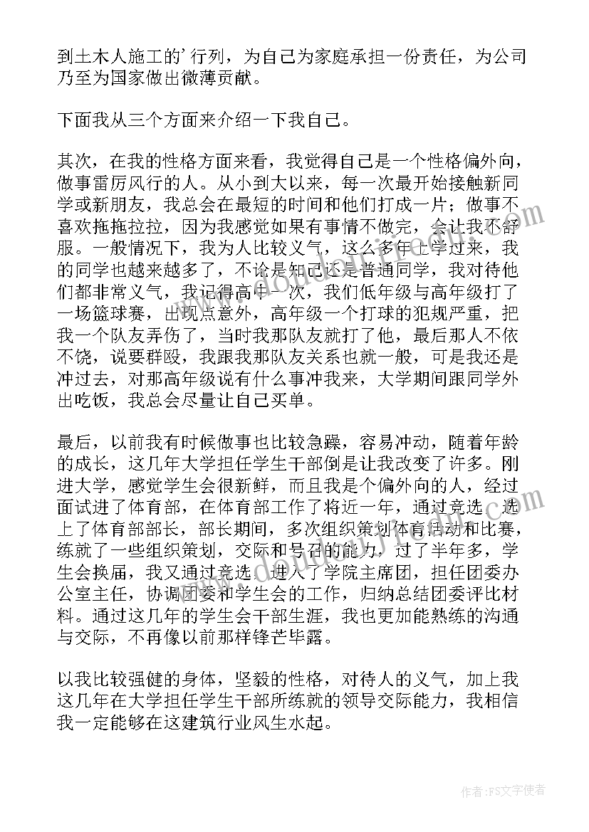 最新工程公司面试自我介绍(汇总8篇)