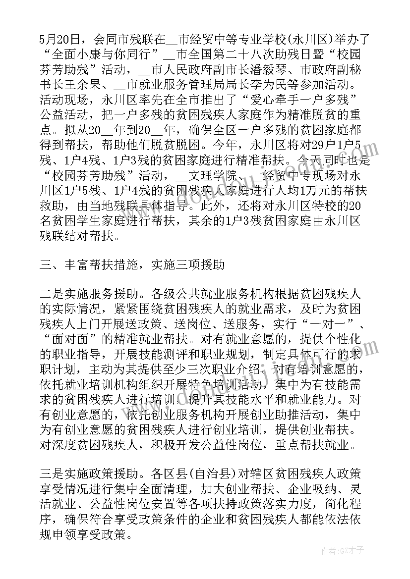 残联稳就业工作总结(优秀5篇)