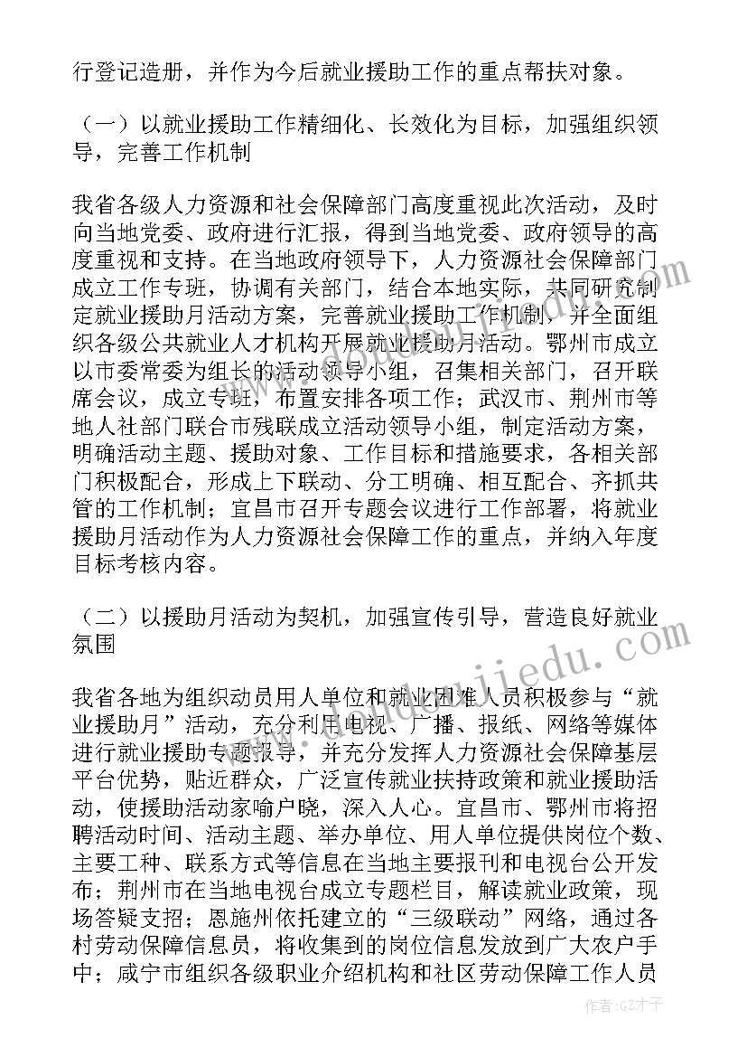 残联稳就业工作总结(优秀5篇)