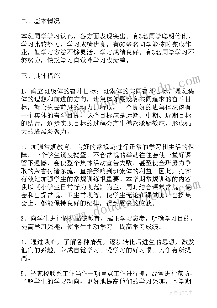 年级阅读计划 二年级教师读书计划(大全5篇)