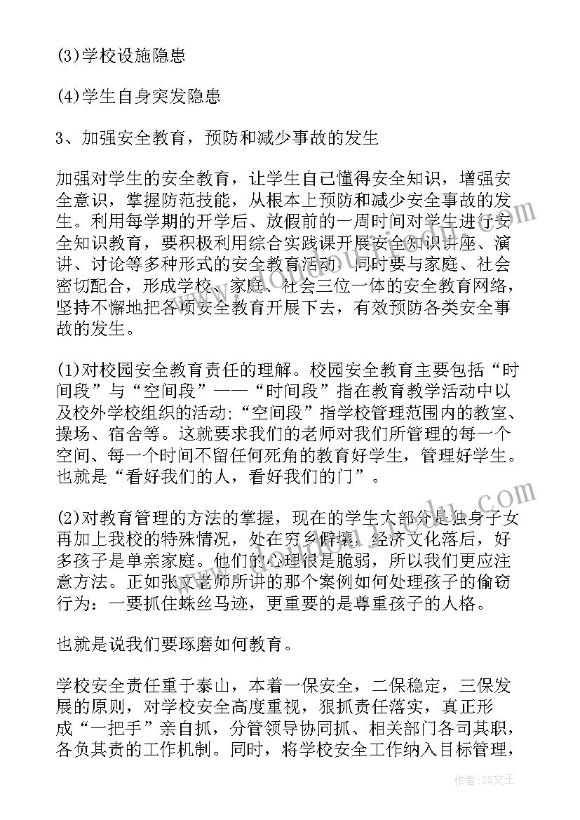 最新教育政策法规的心得体会 暑假安全教育专题讲座心得体会(通用5篇)