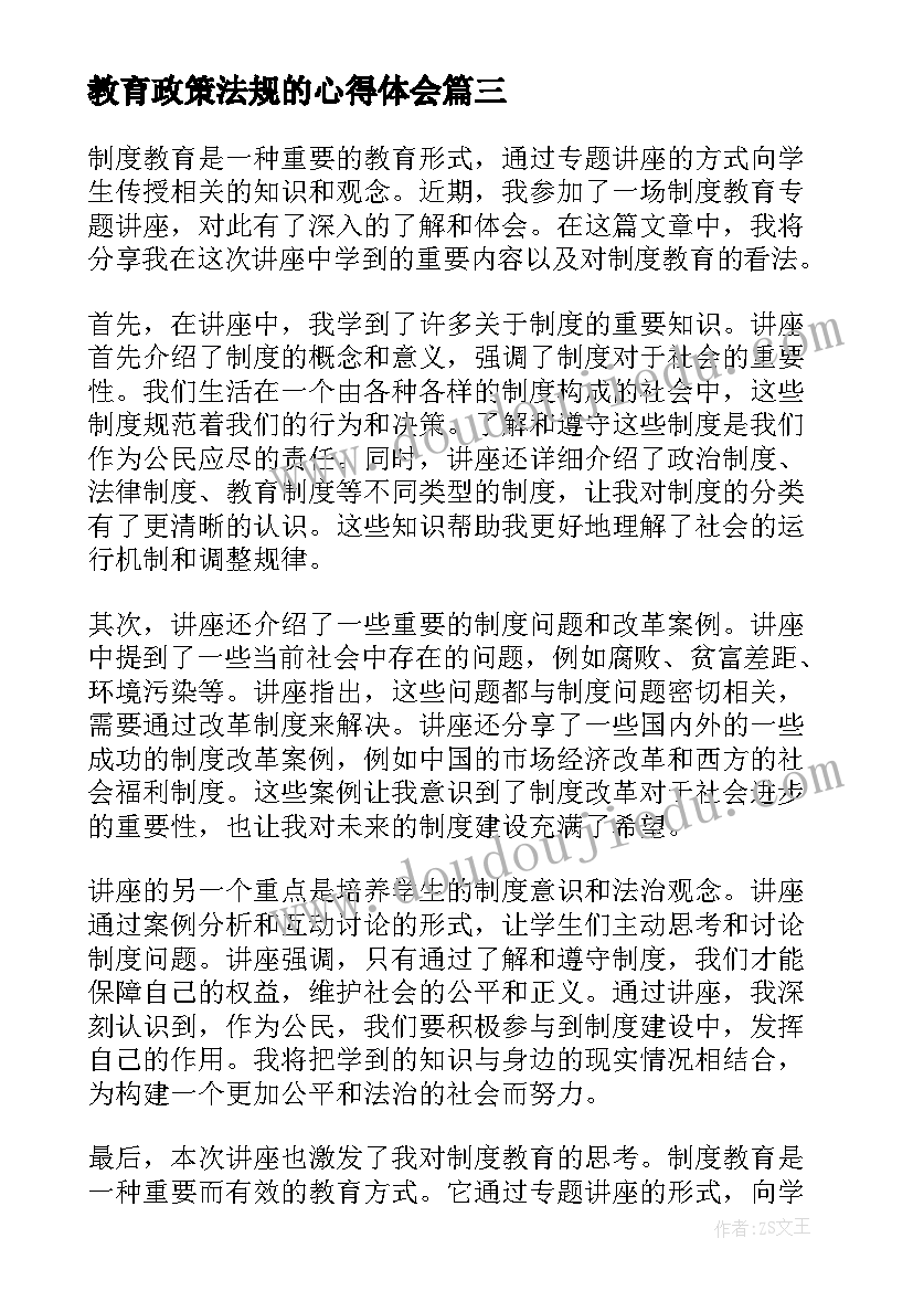 最新教育政策法规的心得体会 暑假安全教育专题讲座心得体会(通用5篇)