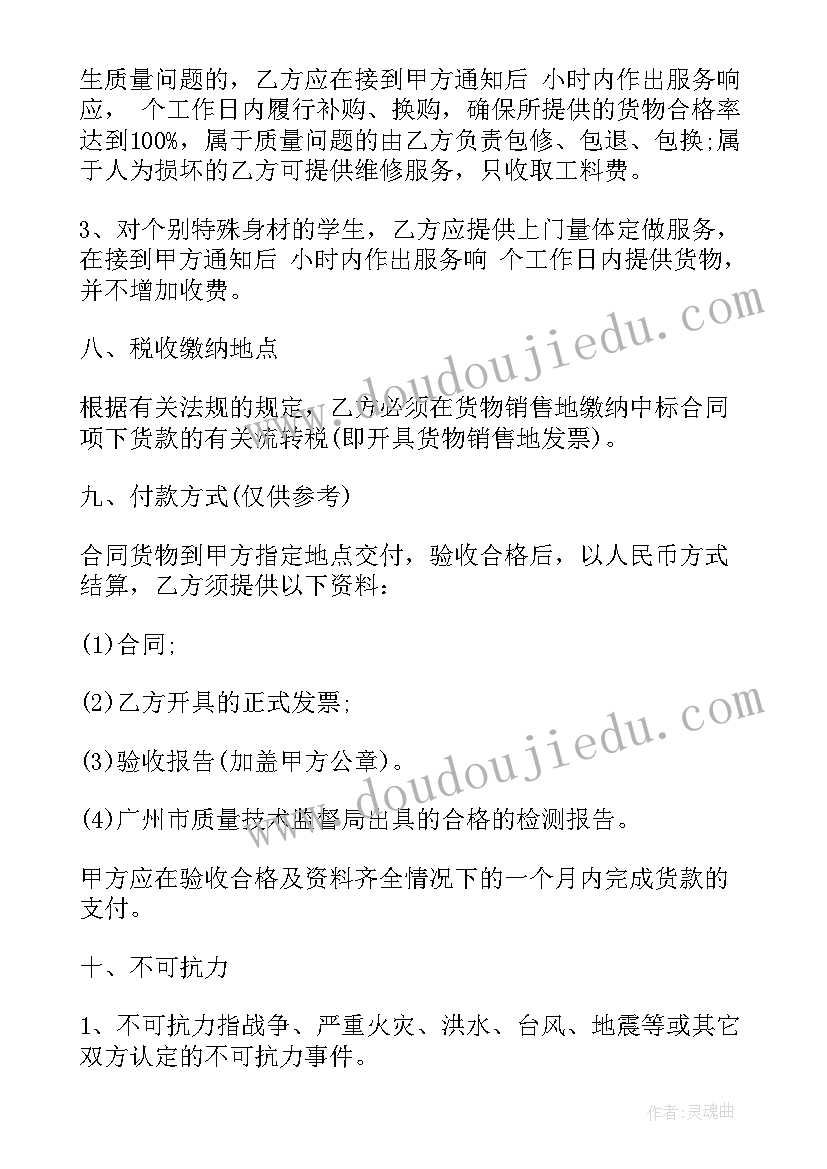 2023年学校校服采购合同签(实用5篇)