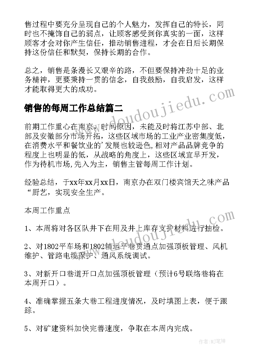 2023年销售的每周工作总结 销售每周工作总结(模板5篇)