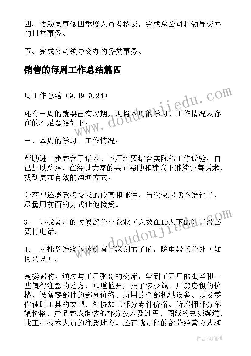 2023年销售的每周工作总结 销售每周工作总结(模板5篇)