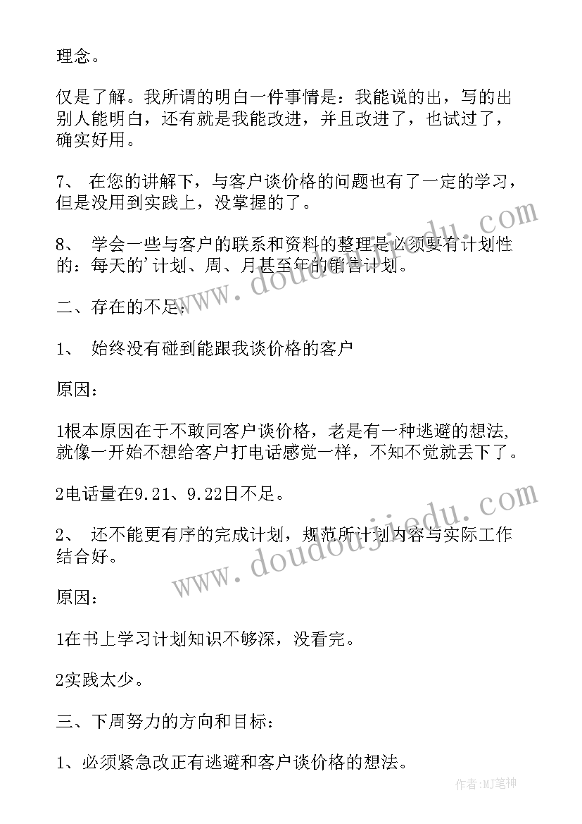 2023年销售的每周工作总结 销售每周工作总结(模板5篇)