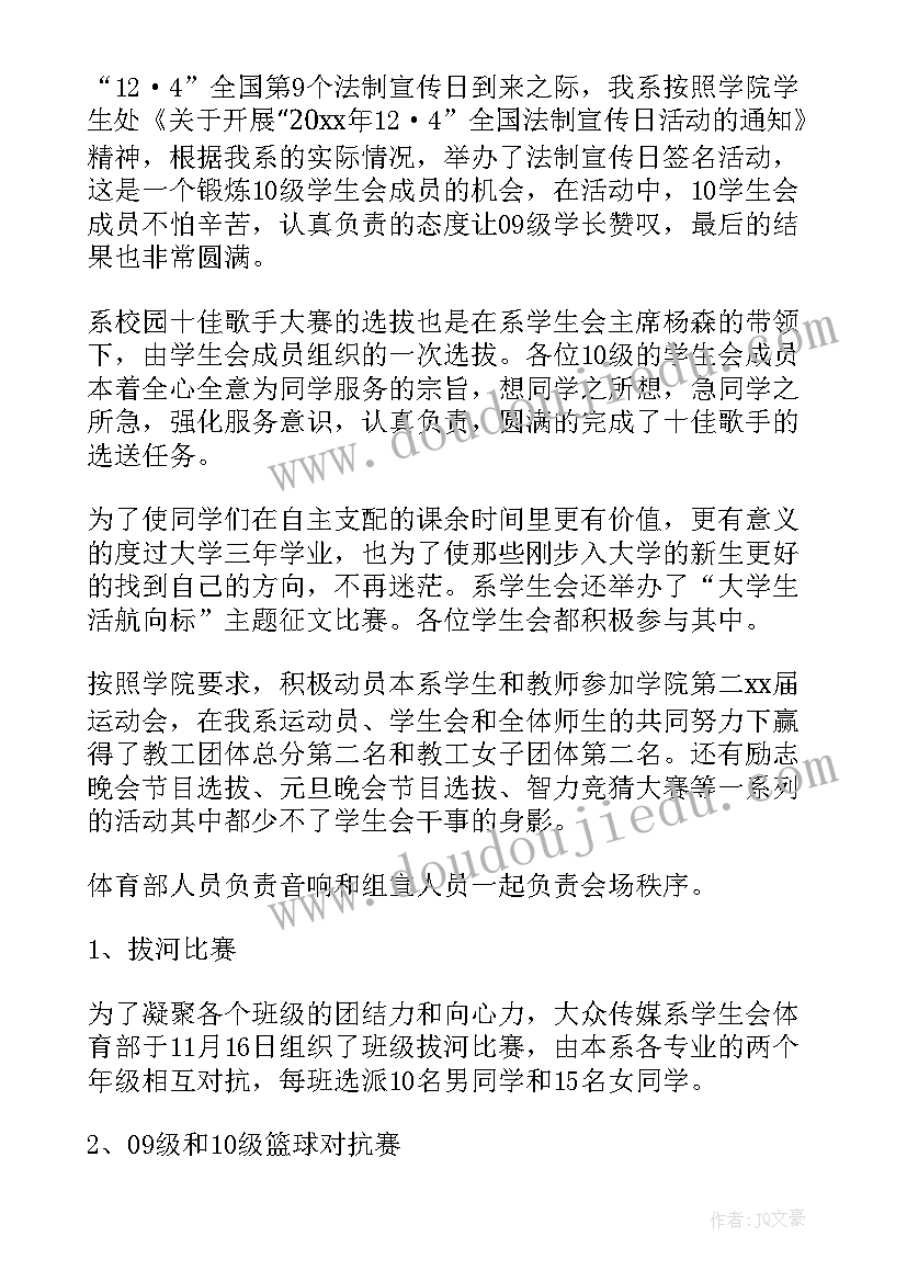 学生会体育部个人工作总结新干事(实用5篇)