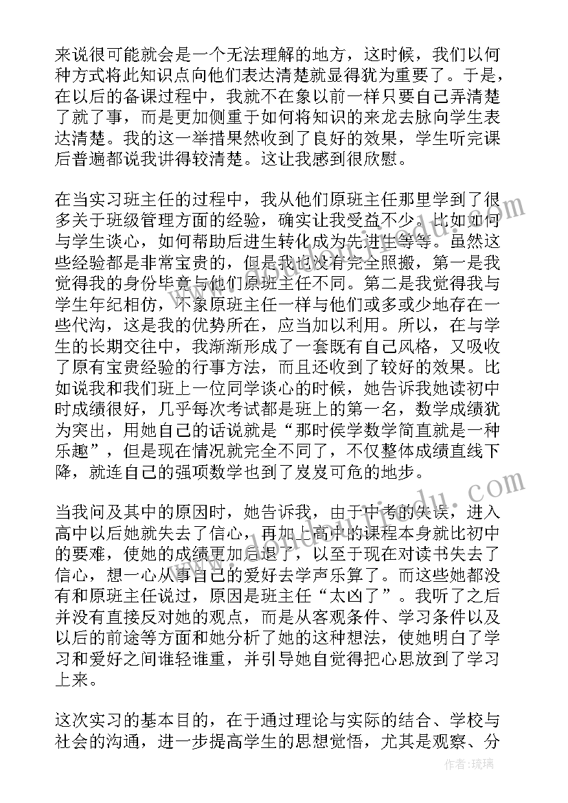 2023年毕业实习生自我鉴定表(通用9篇)