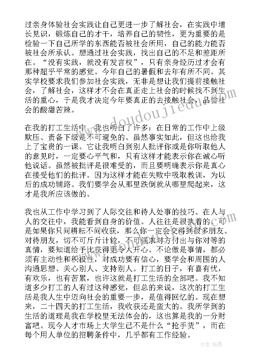 最新大学生暑期医院社会实践活动总结报告 大学生社会实践总结报告(优质10篇)