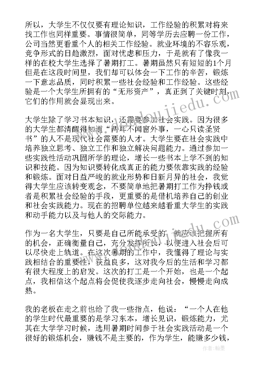 最新大学生暑期医院社会实践活动总结报告 大学生社会实践总结报告(优质10篇)