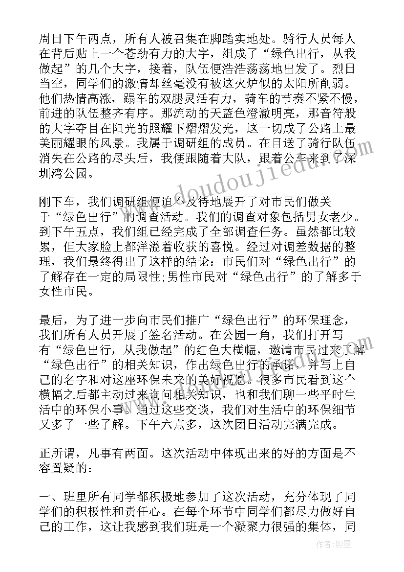 文明绿色健康出行活动总结报告(实用5篇)