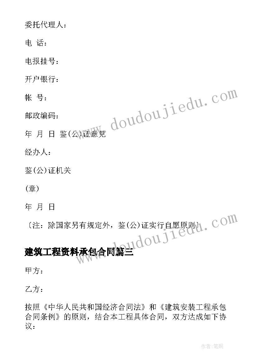 建筑工程资料承包合同 建筑工程资料承包的合同(模板5篇)