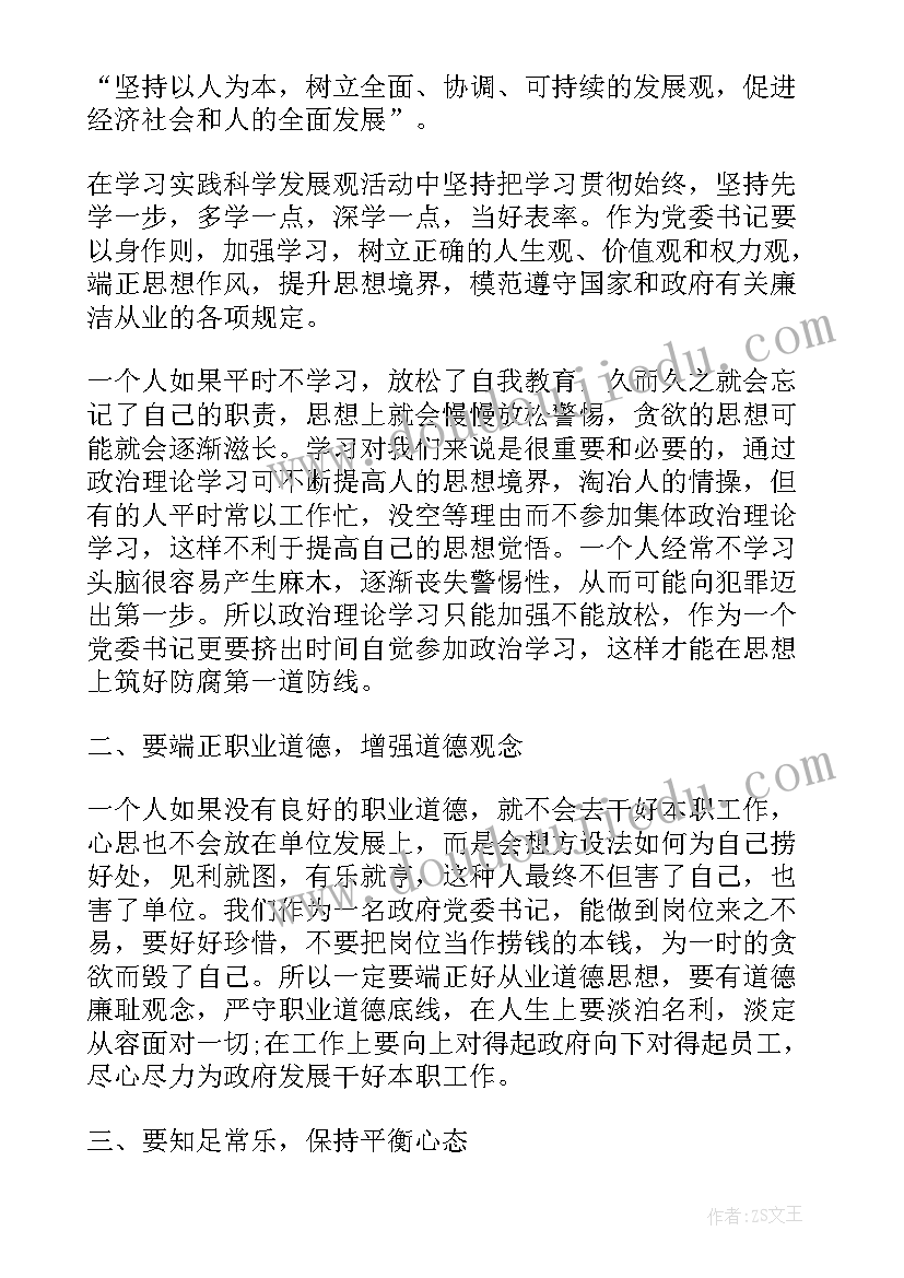 纪检干部的能力要求 党员干部违纪检讨书干部违纪检讨书(精选5篇)