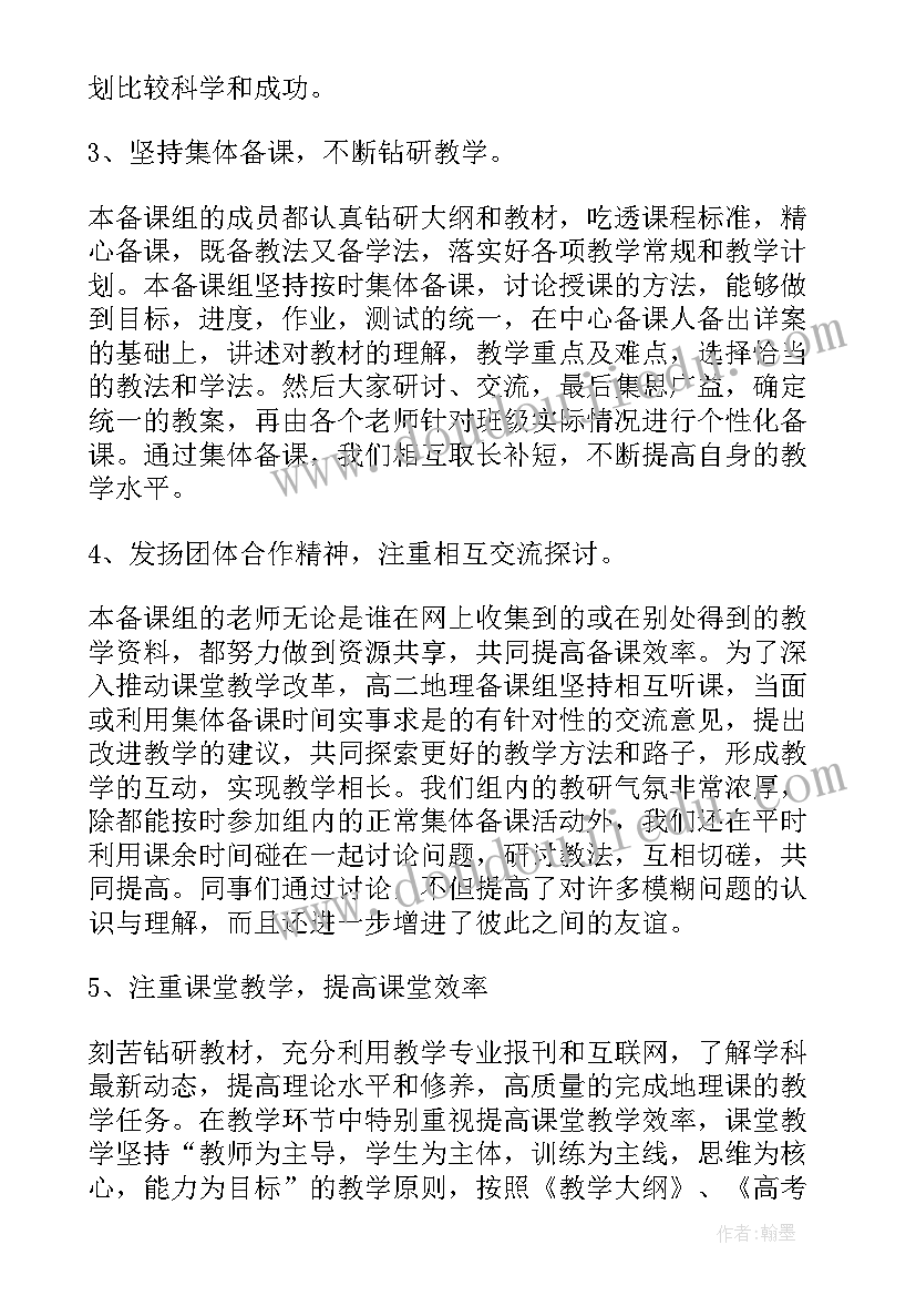 最新地理教师工作总结(模板10篇)