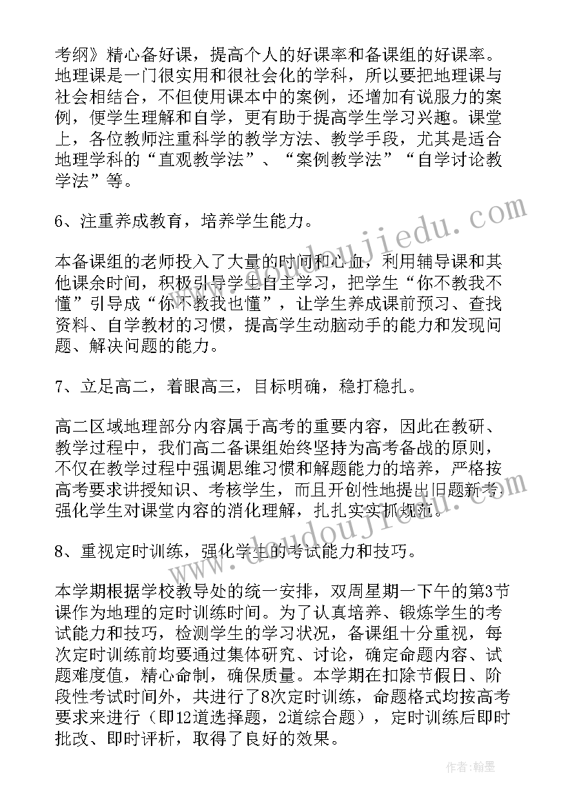 最新地理教师工作总结(模板10篇)