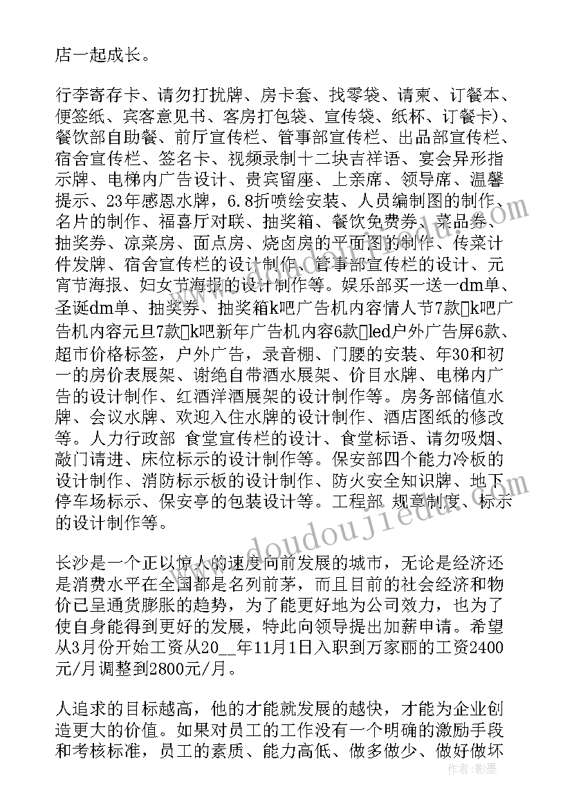 2023年申请加薪理由简单几句话 员工加薪理由申请书(汇总9篇)