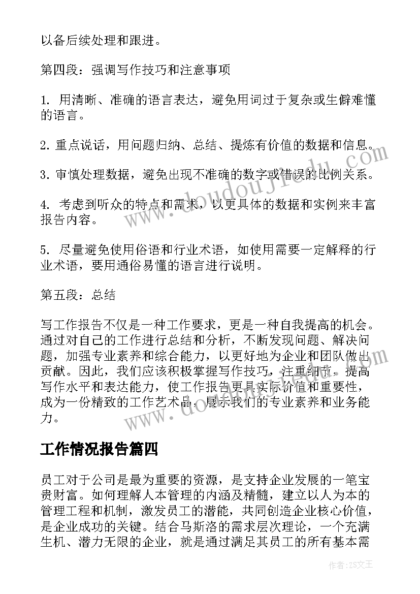 2023年工作情况报告(优质10篇)