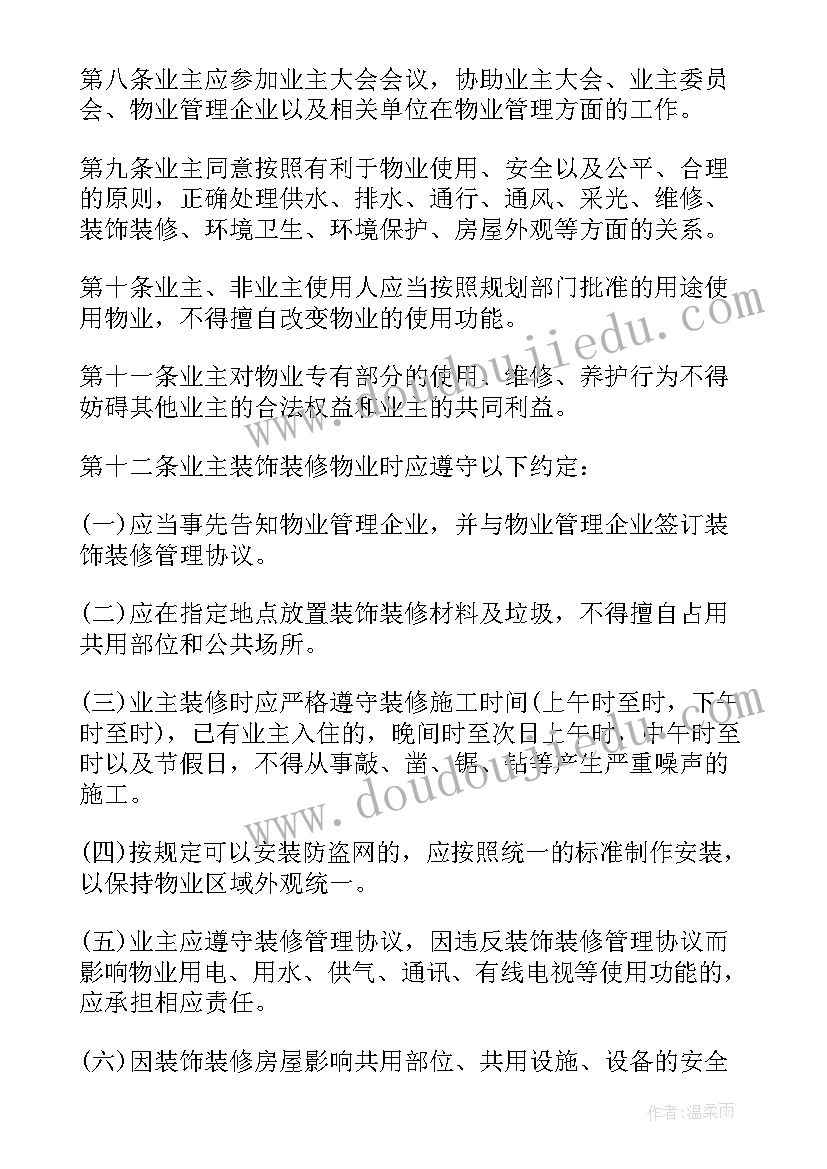 车位租赁业主委托书(优质8篇)