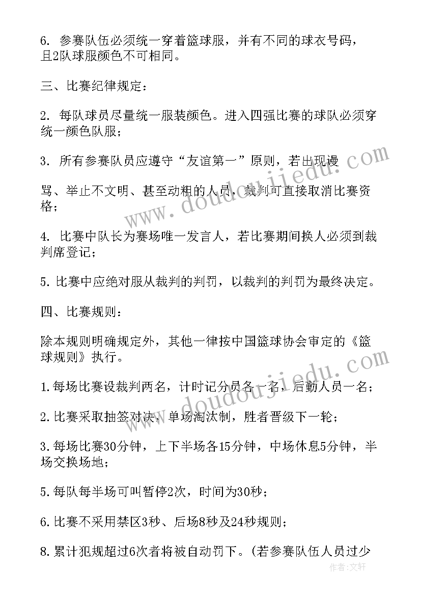 2023年社区篮球活动简报 社区篮球赛活动方案(汇总5篇)