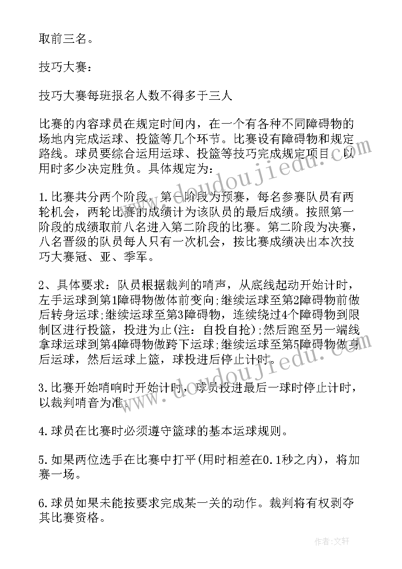 2023年社区篮球活动简报 社区篮球赛活动方案(汇总5篇)