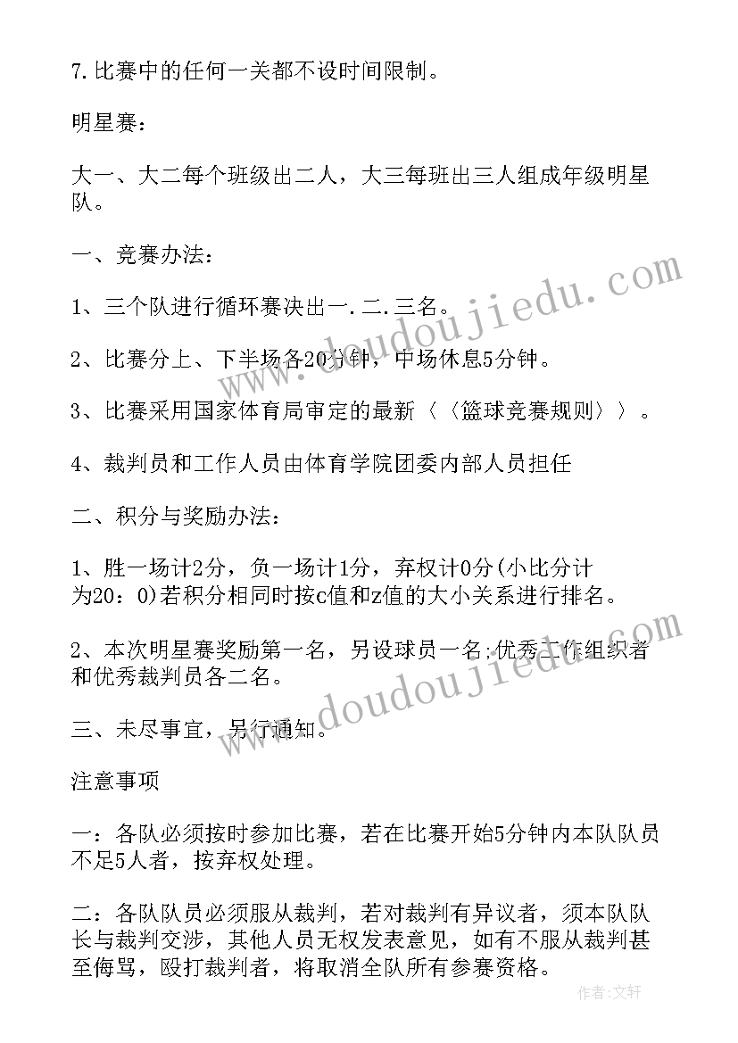 2023年社区篮球活动简报 社区篮球赛活动方案(汇总5篇)