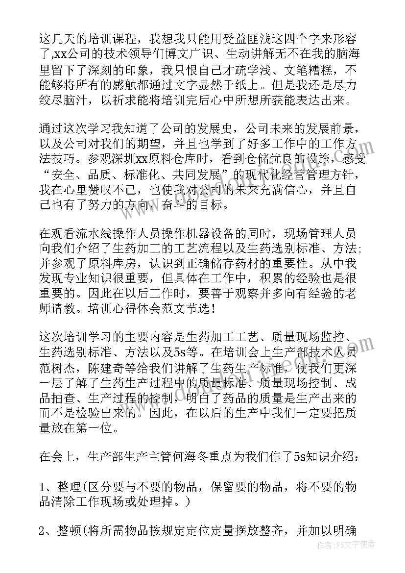 公司员工能力培训的心得感悟 服装公司员工培训心得体会(优秀8篇)