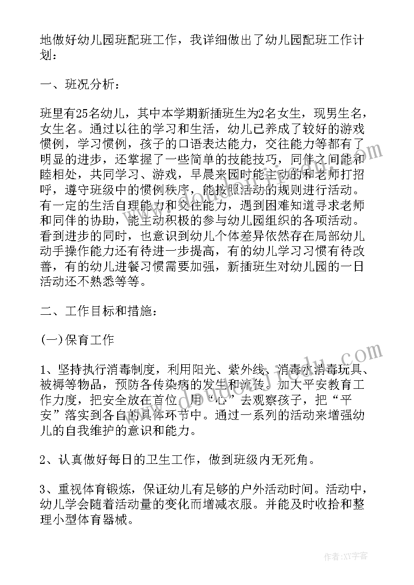 幼儿园中班下学期班级学期工作总结(模板8篇)