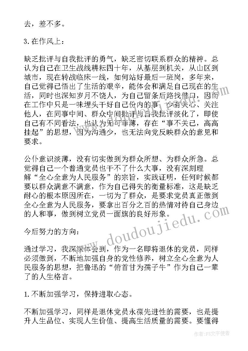 退休党员民评自我评价(大全6篇)