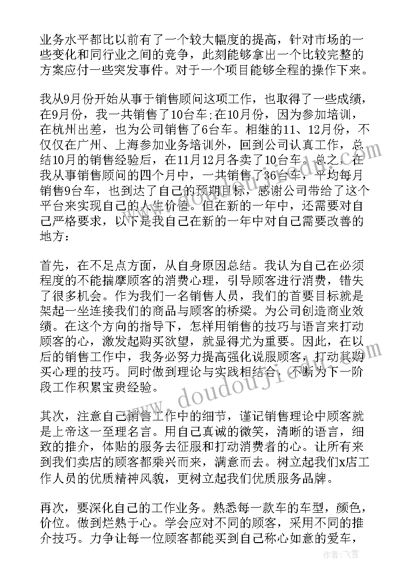 汽车销售个人的年度工作总结(优秀5篇)