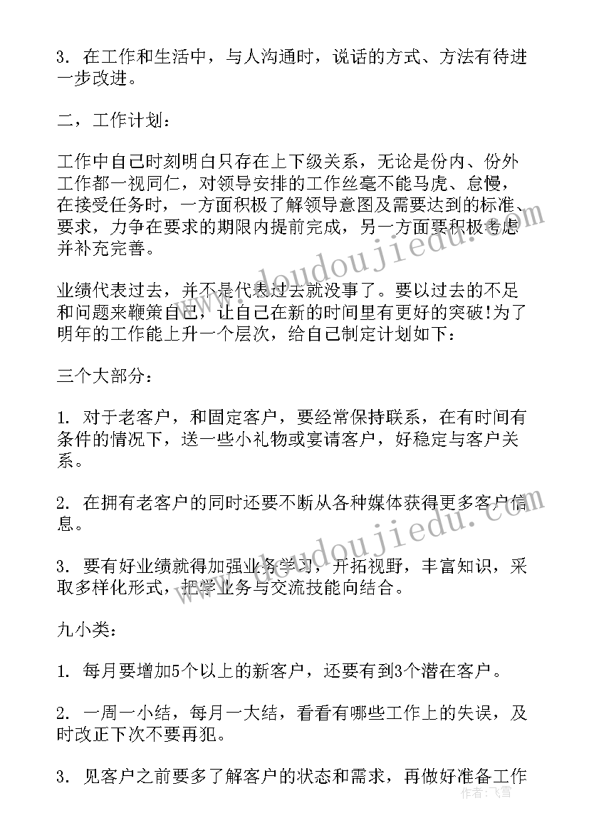 汽车销售个人的年度工作总结(优秀5篇)