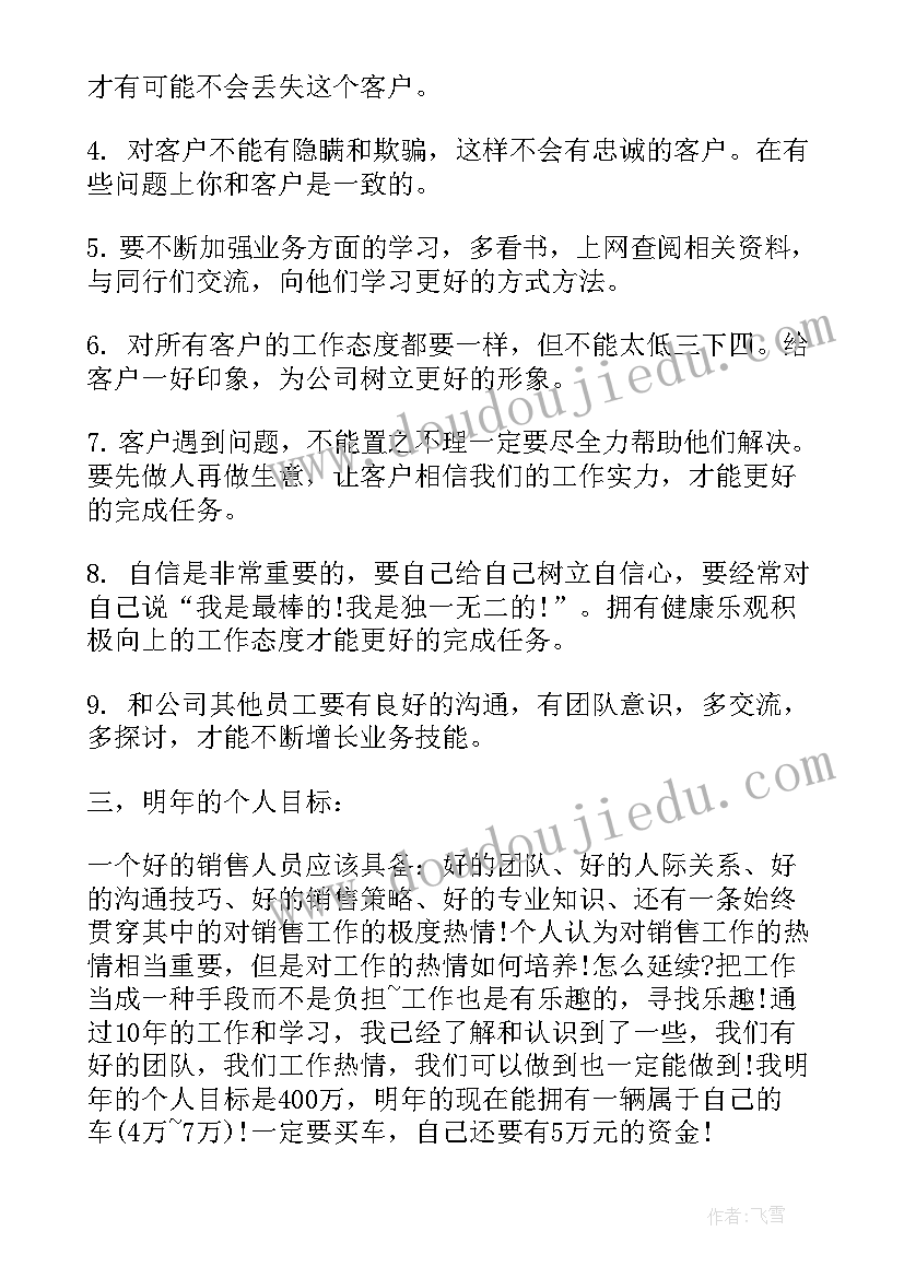 汽车销售个人的年度工作总结(优秀5篇)