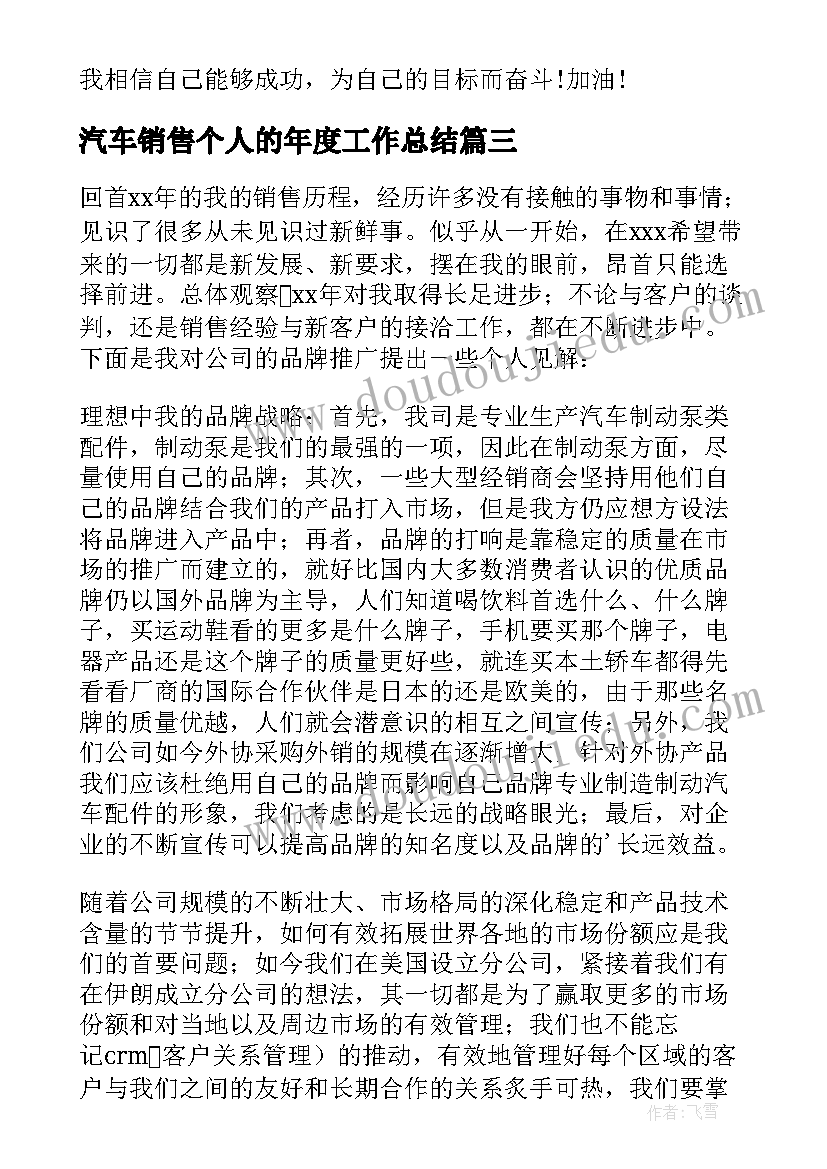 汽车销售个人的年度工作总结(优秀5篇)