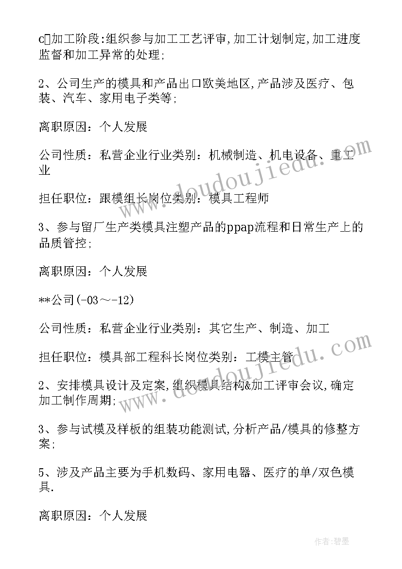 2023年模具钳工转正申请书 维修钳工转正申请书(通用5篇)