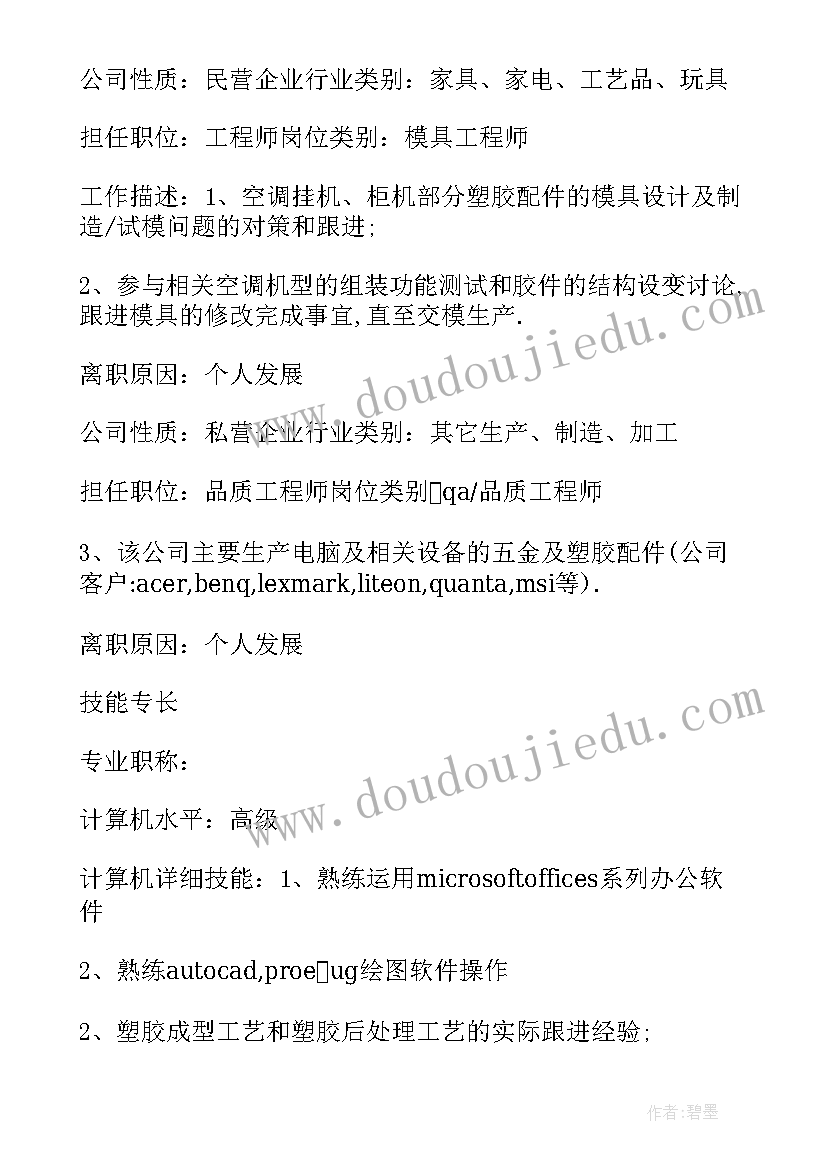 2023年模具钳工转正申请书 维修钳工转正申请书(通用5篇)