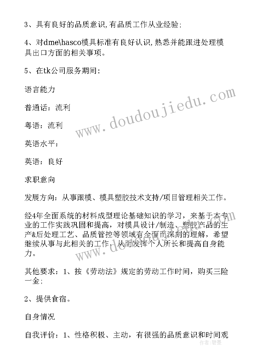 2023年模具钳工转正申请书 维修钳工转正申请书(通用5篇)