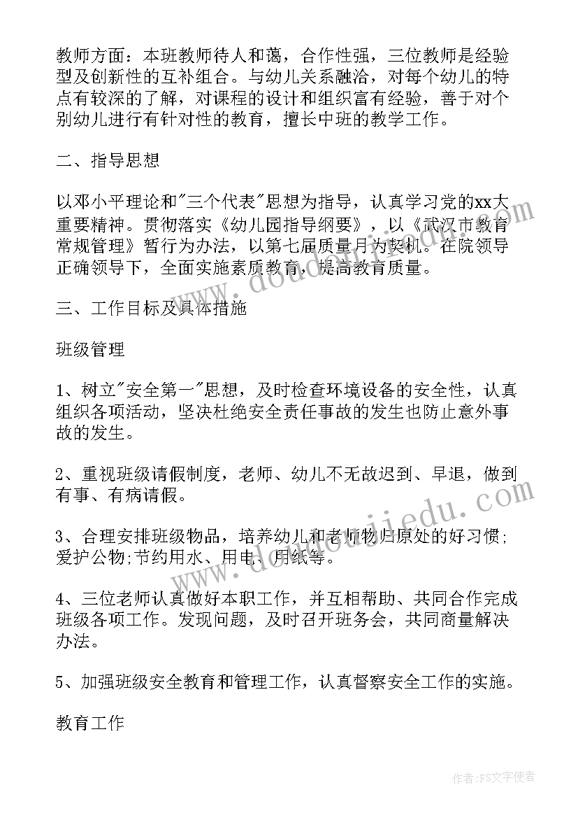 中班下学期工作总结 中班下学期工作计划(大全9篇)